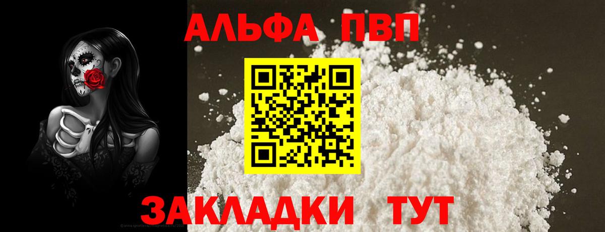 Альфа ПВП Crystall  APVP Crystall  Лянтор  Вход с VPN 