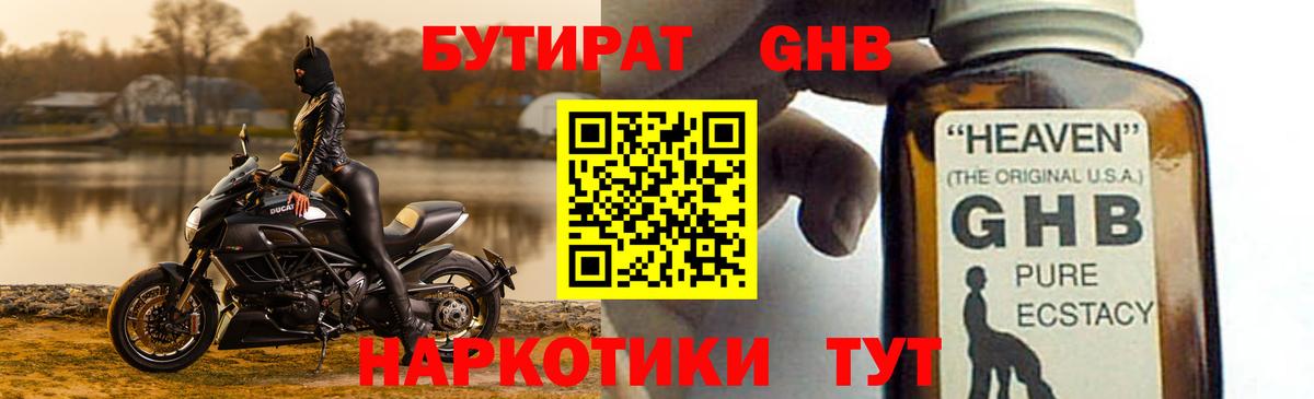 БУТИРАТ BDO Лянтор