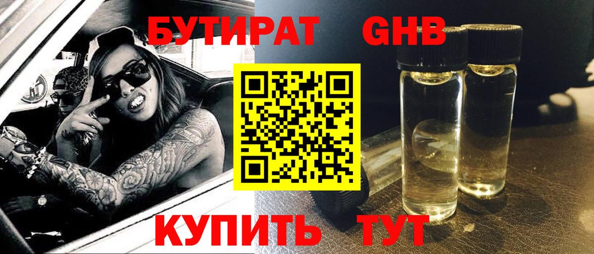 Лянтор  БУТИРАТ BDO 33%  Вход с VPN 