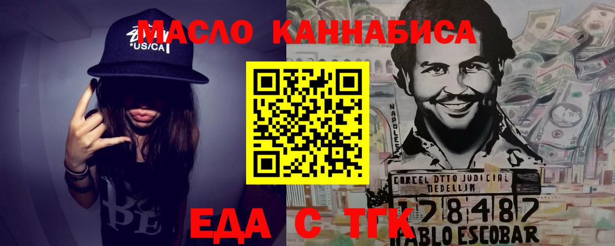 Еда ТГК конопля  Вход с VPN  Лянтор 